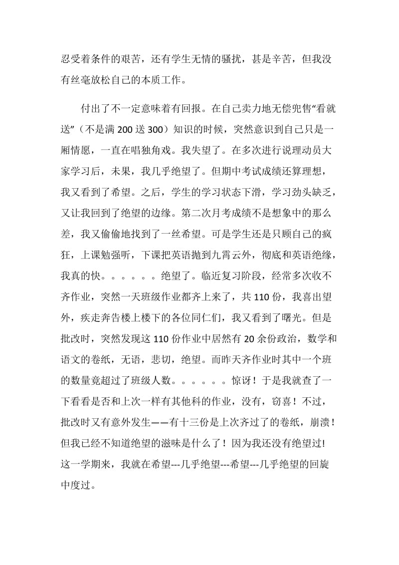 教师党员期未总结.doc_第2页