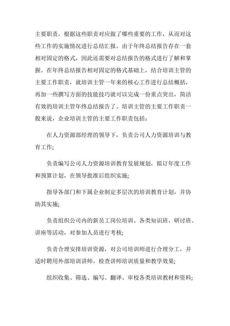 培训主管年度工作总结.doc_第2页