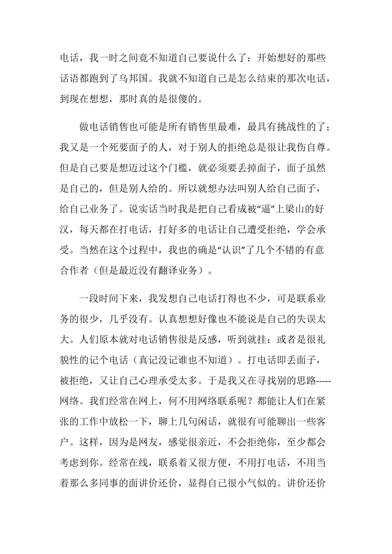 翻译公司电话销售新员工个人工作总结.doc_第2页