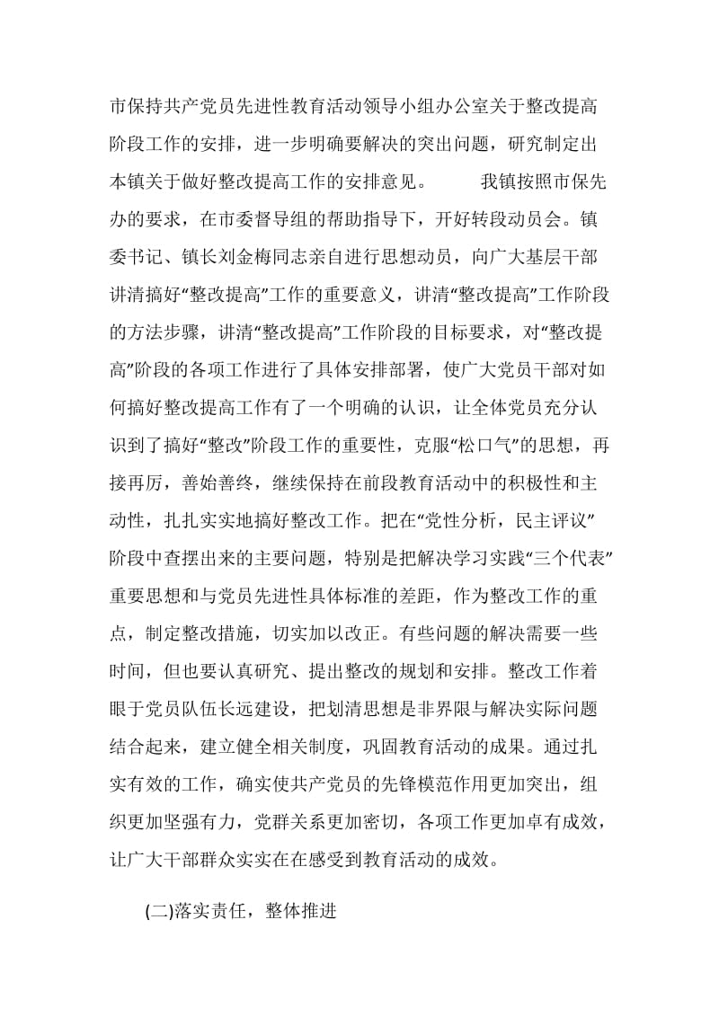 镇保持共产党员第三阶段整改提高工作总结.doc_第2页