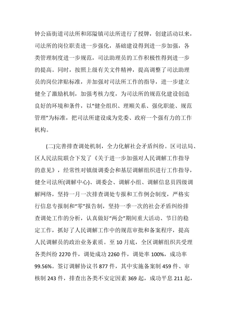 20XX司法行政个人年终总结.doc_第2页