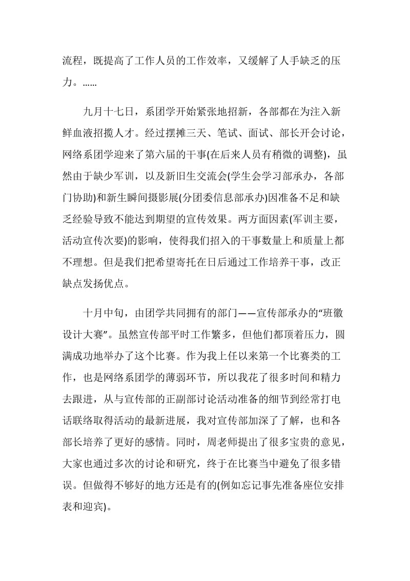 网络系团委副书记个人总结.doc_第2页