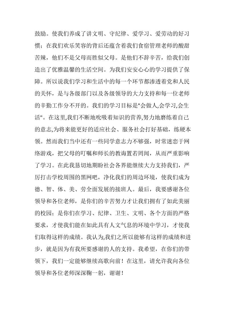 半学习汇报发言稿.doc_第2页