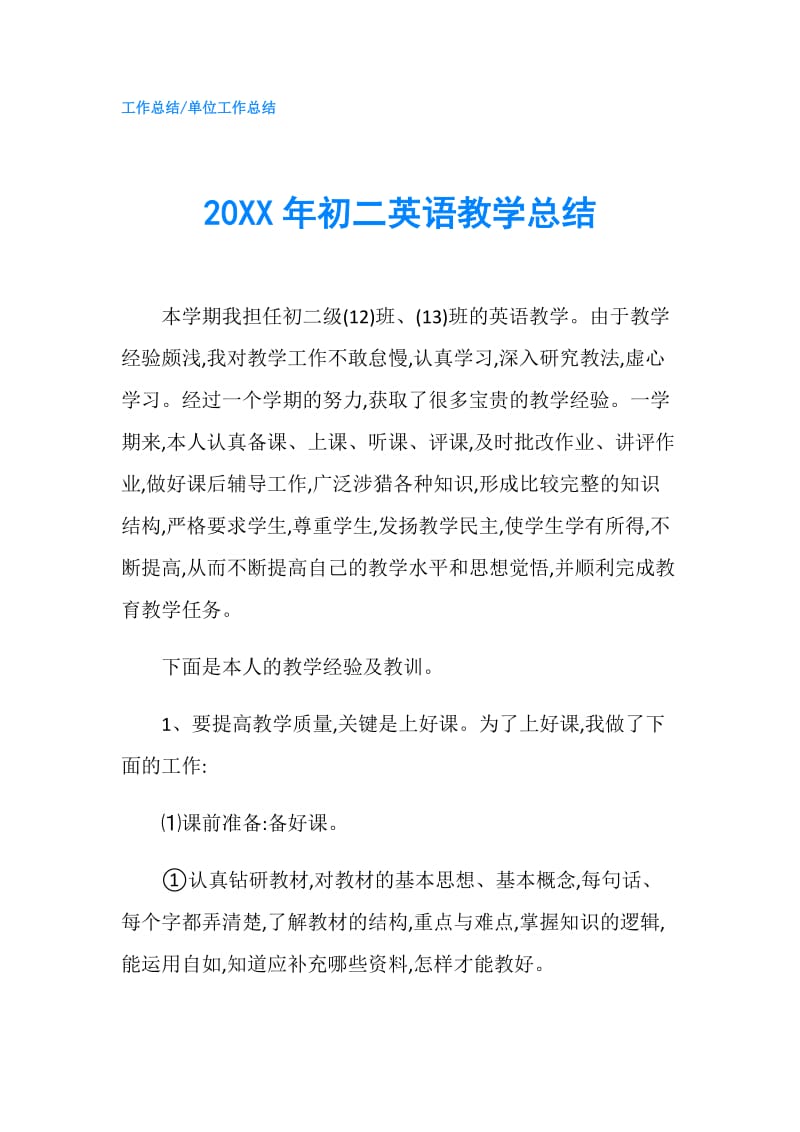 20XX年初二英语教学总结.doc_第1页