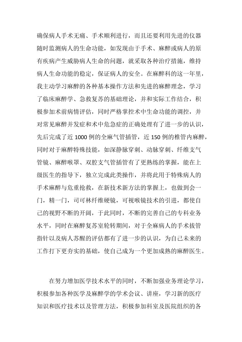 医师培训总结范文.doc_第2页