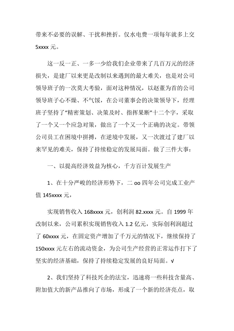 改制企业工作总结.doc_第2页