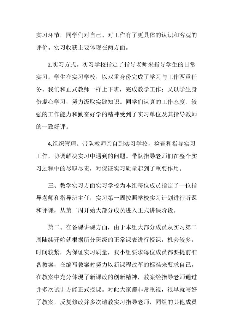 教学实习总结.doc_第2页