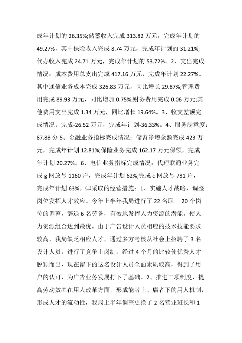 邮政支局长年终总结.doc_第2页