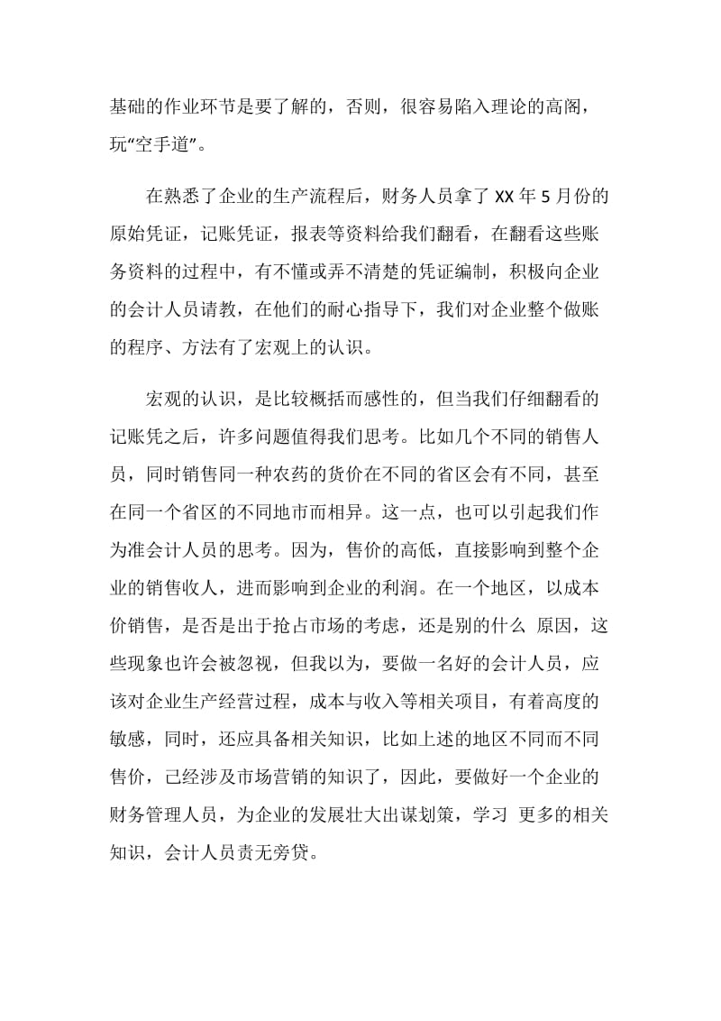 农药销售的实习总结.doc_第2页