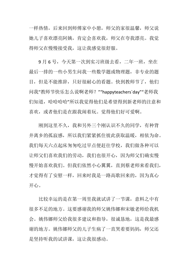 顶岗实习一周小结.doc_第2页