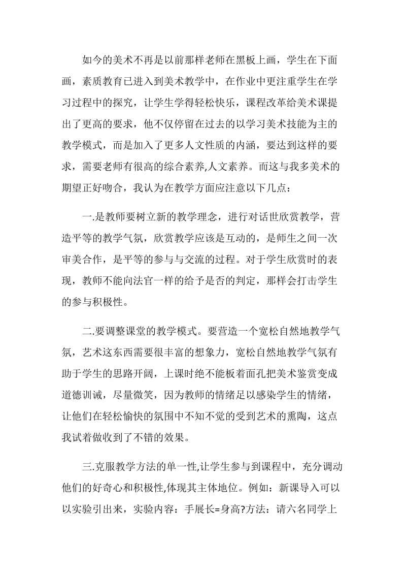 美术专业学生实习总结.doc_第2页