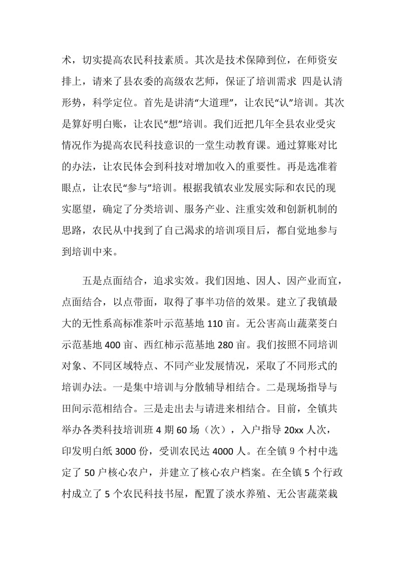 镇新型农民科技培训总结.doc_第2页