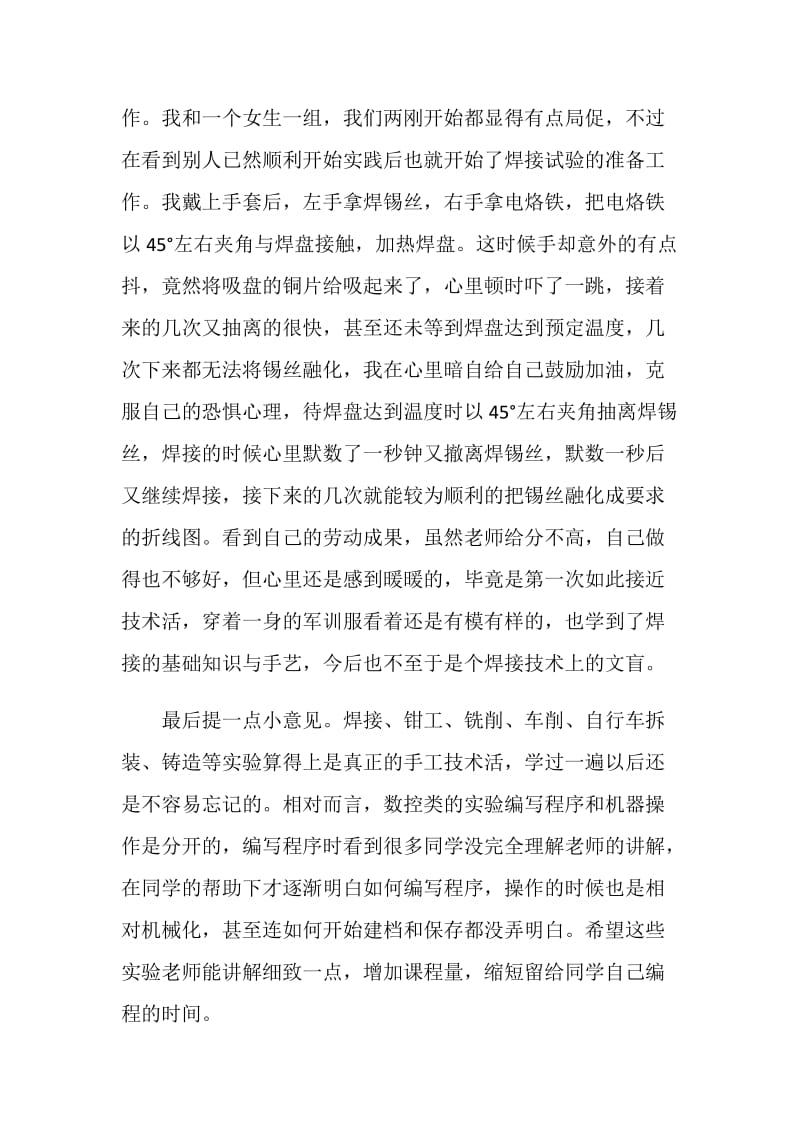 工程训练实习总结报告.doc_第2页