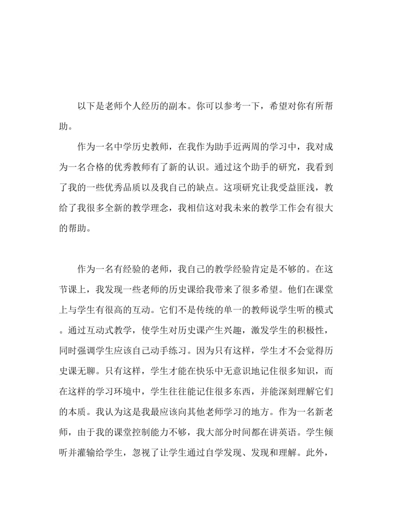 教师跟班学习个人心得体会范文.doc_第1页