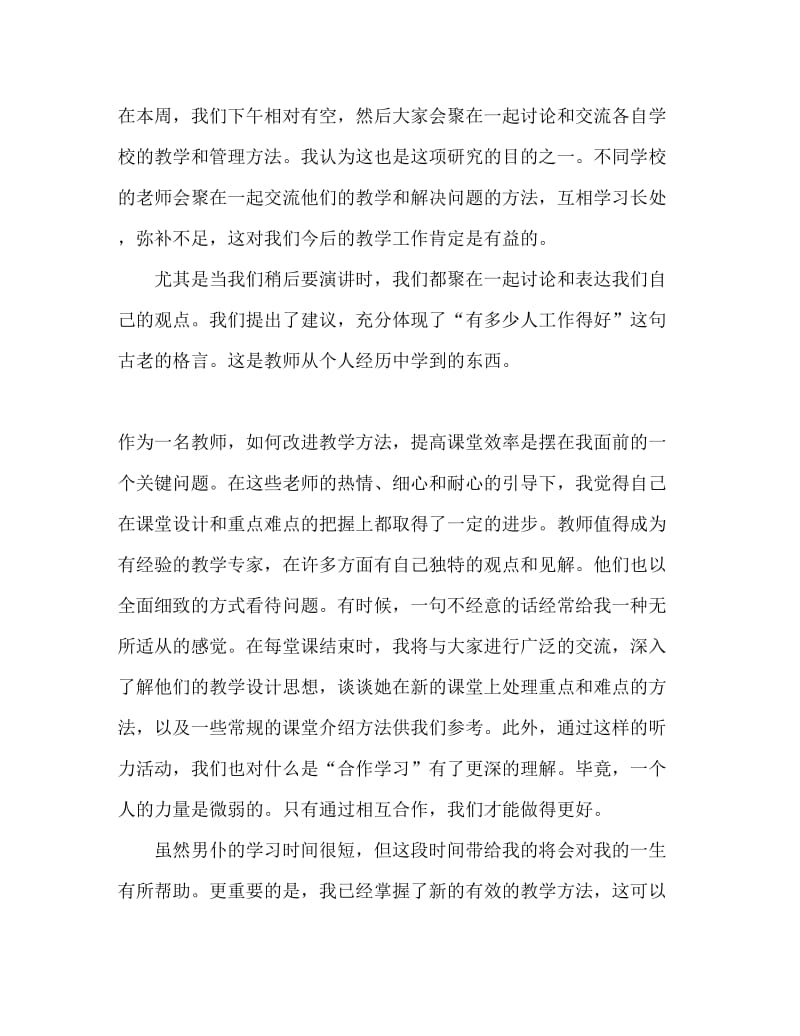 教师跟班学习个人心得体会范文.doc_第2页