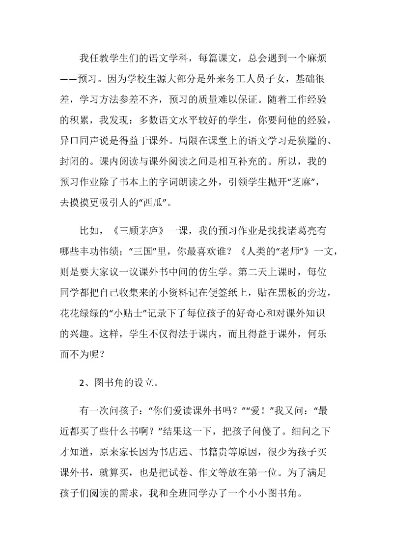 学校课外阅读活动工作总结.doc_第2页