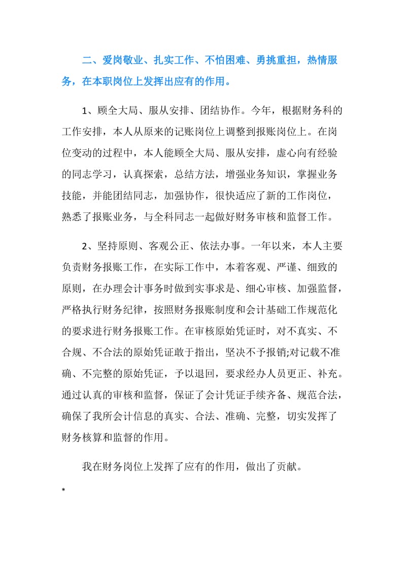 20XX税务会计个人年终总结.doc_第2页