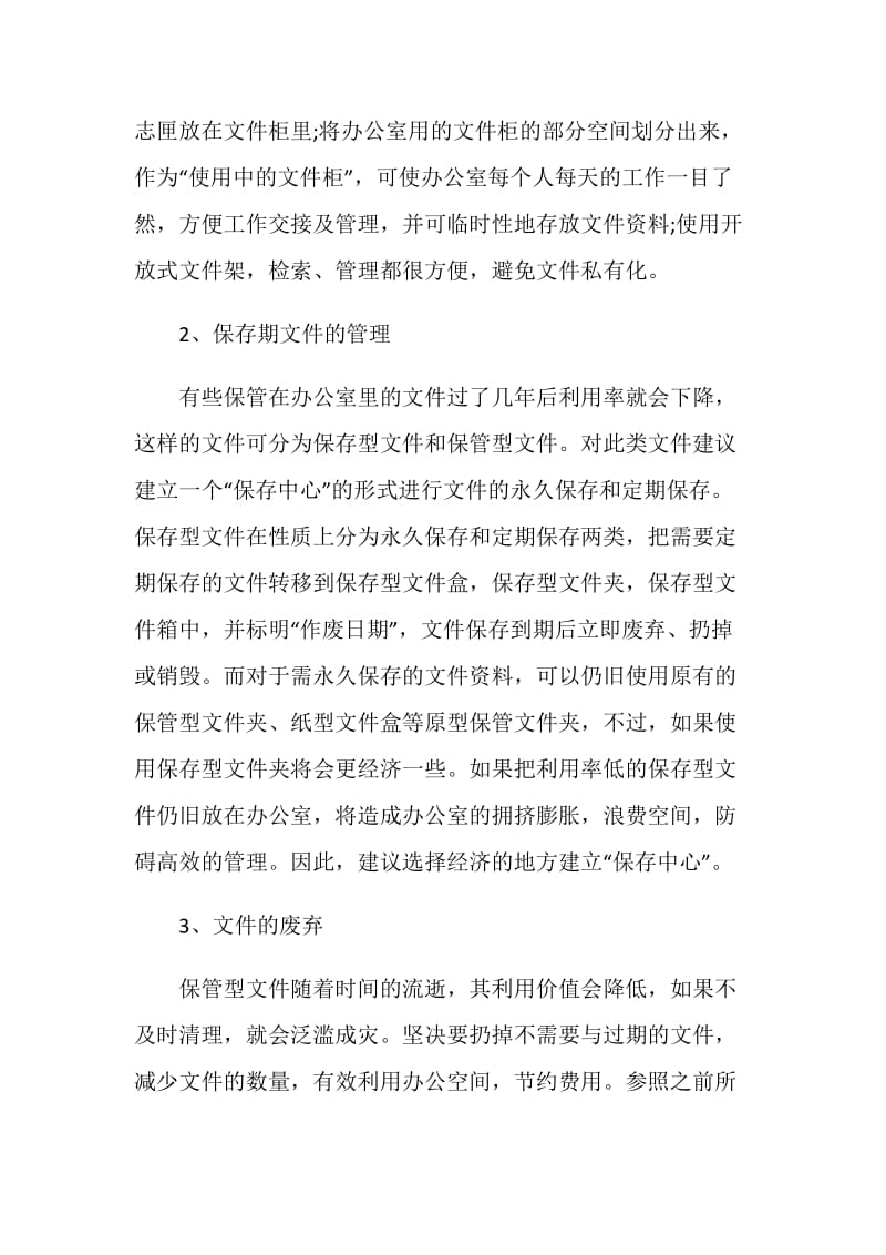 文档管理个人工作总结.doc_第2页