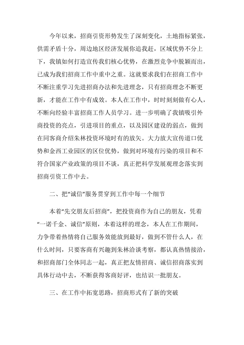 招商办主任年终工作总结开头语.doc_第2页