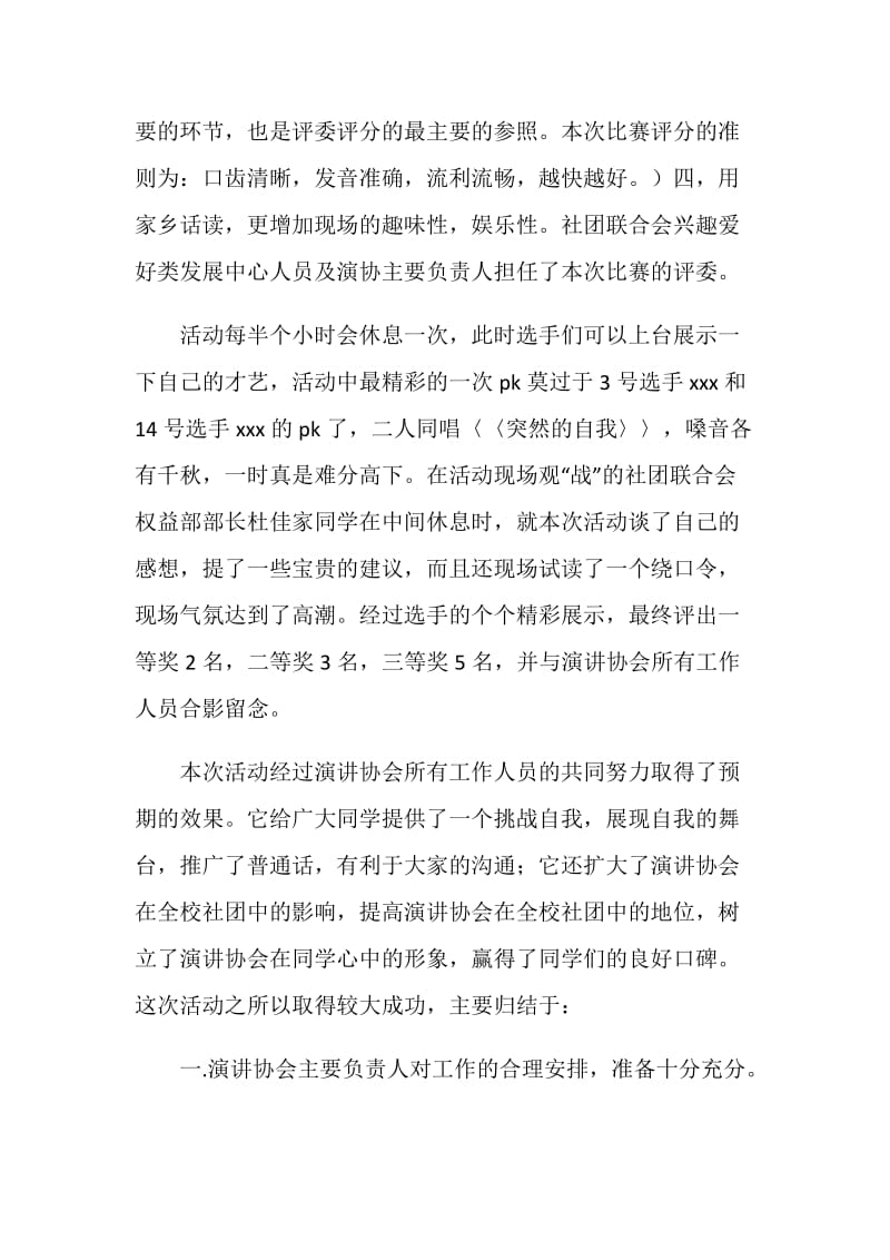 绕口令大赛总结.doc_第2页