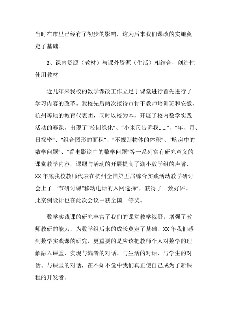 数学教师课改工作总结.doc_第2页