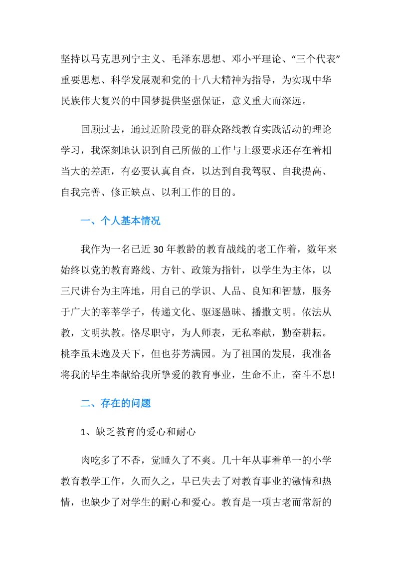 学校教育工作者党群路线自查对照检查材料.doc_第2页