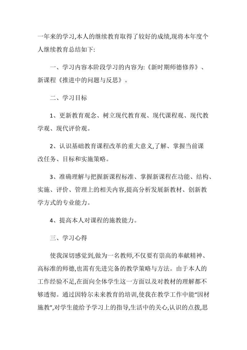 个人学习总结.doc_第2页