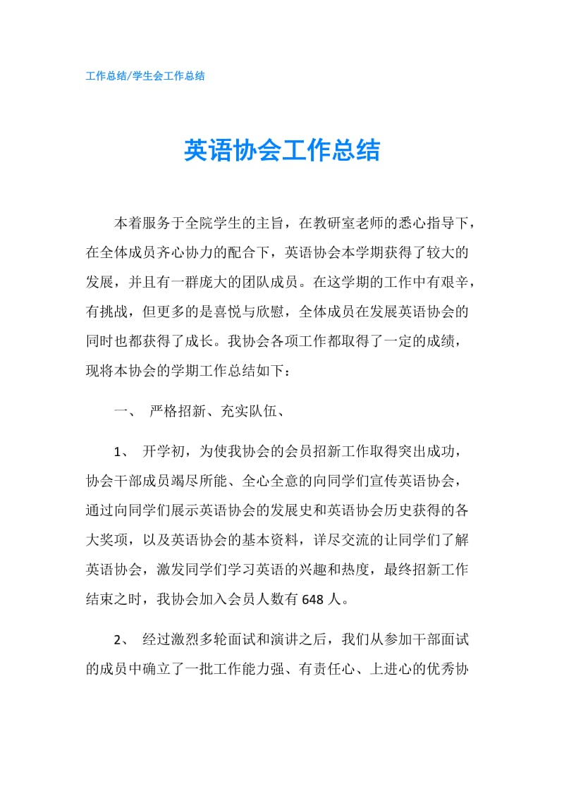 英语协会工作总结.doc_第1页