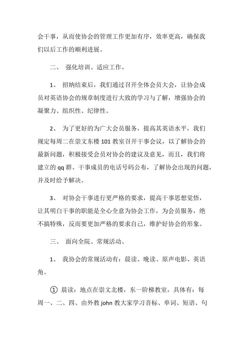 英语协会工作总结.doc_第2页