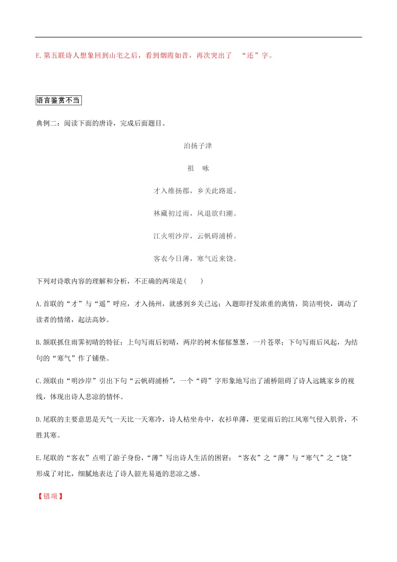 2019年高考语文选择题满分攻略专题11诗歌鉴赏选择题技巧含解析2.docx_第3页