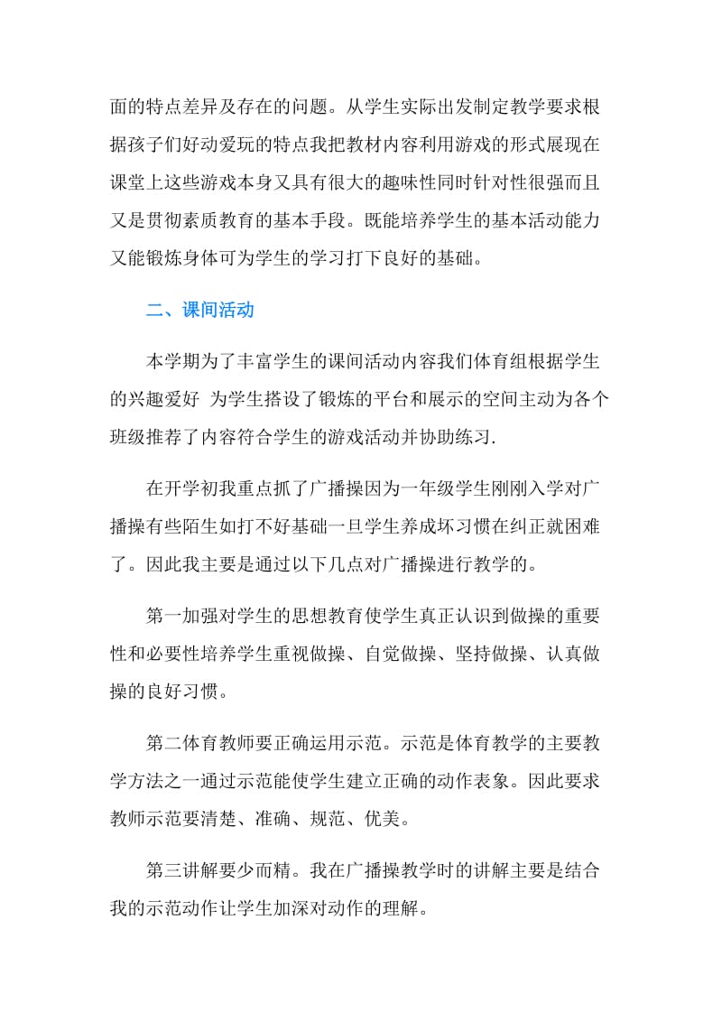 教师个人工作总结格式范文.doc_第2页