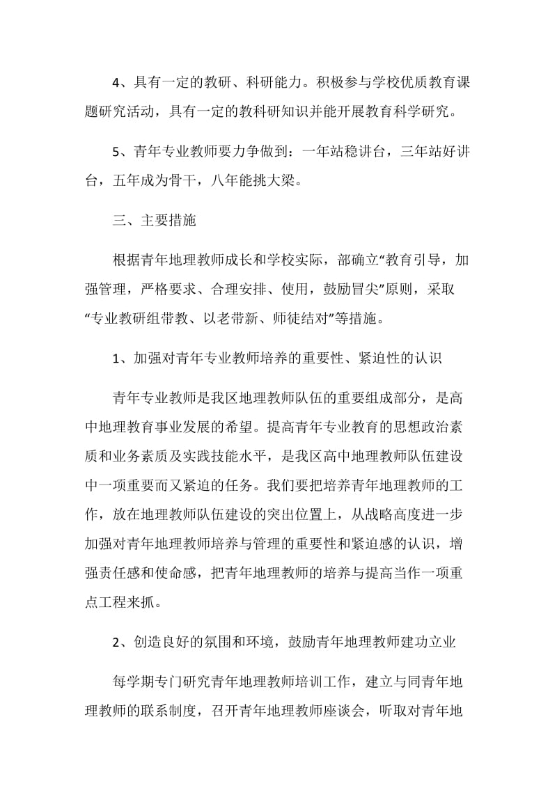 教师培养计划.doc_第2页