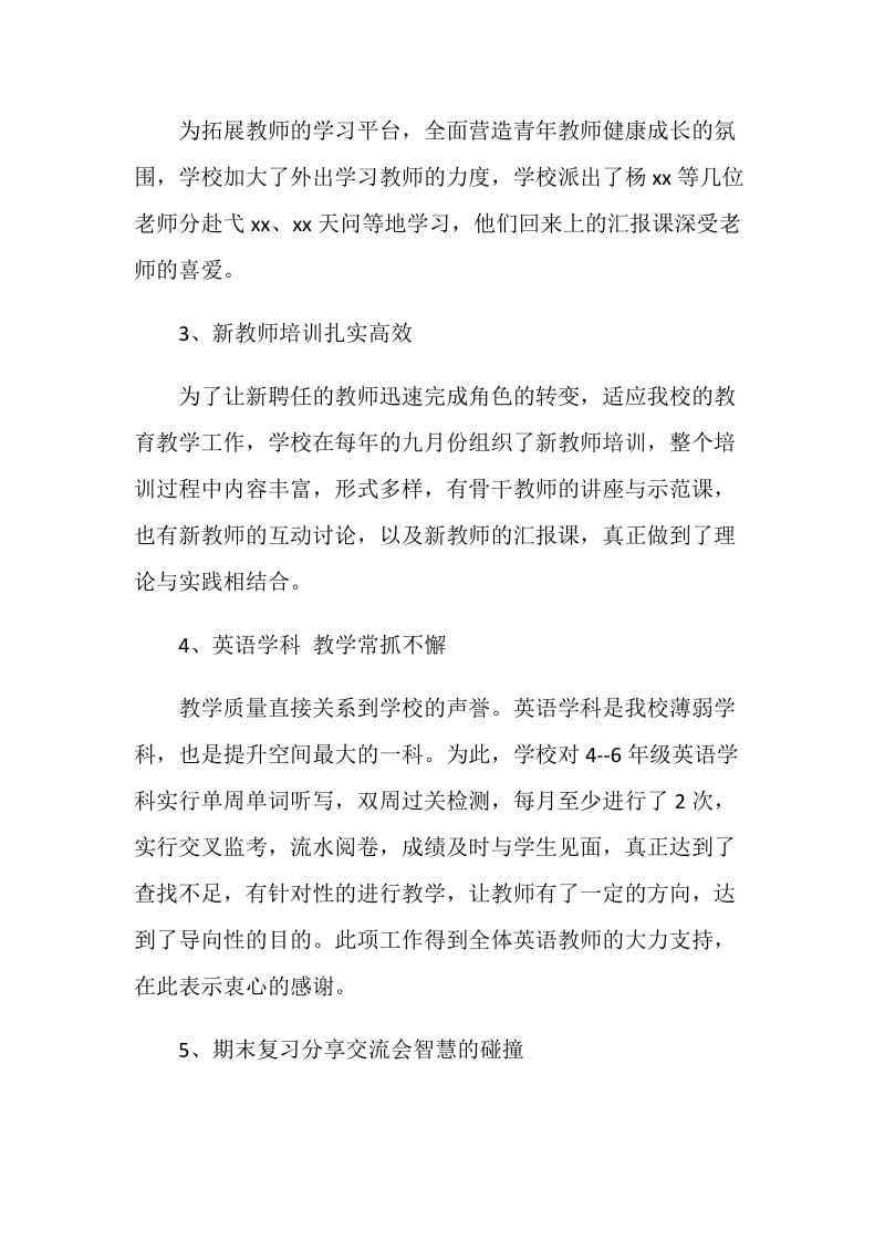 教科处工作总结：行走在幸福的教研之路上.doc_第2页