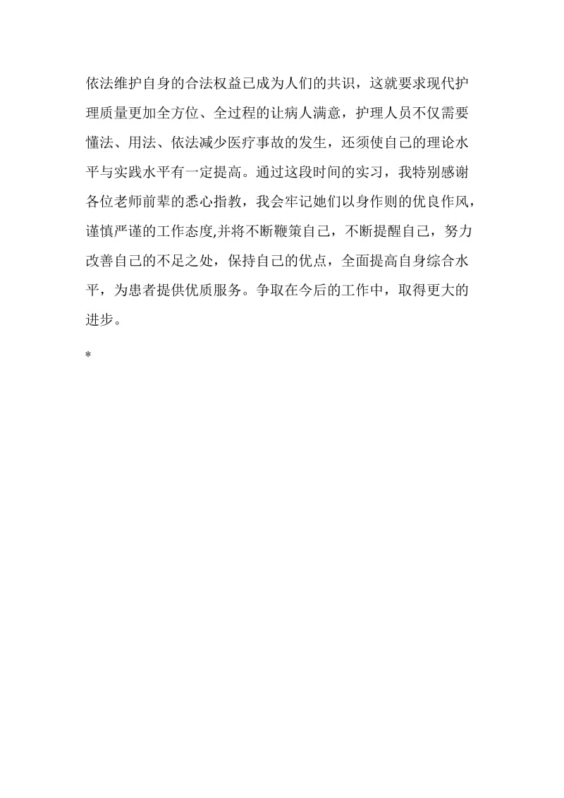 泌尿科实习生活小结.doc_第2页