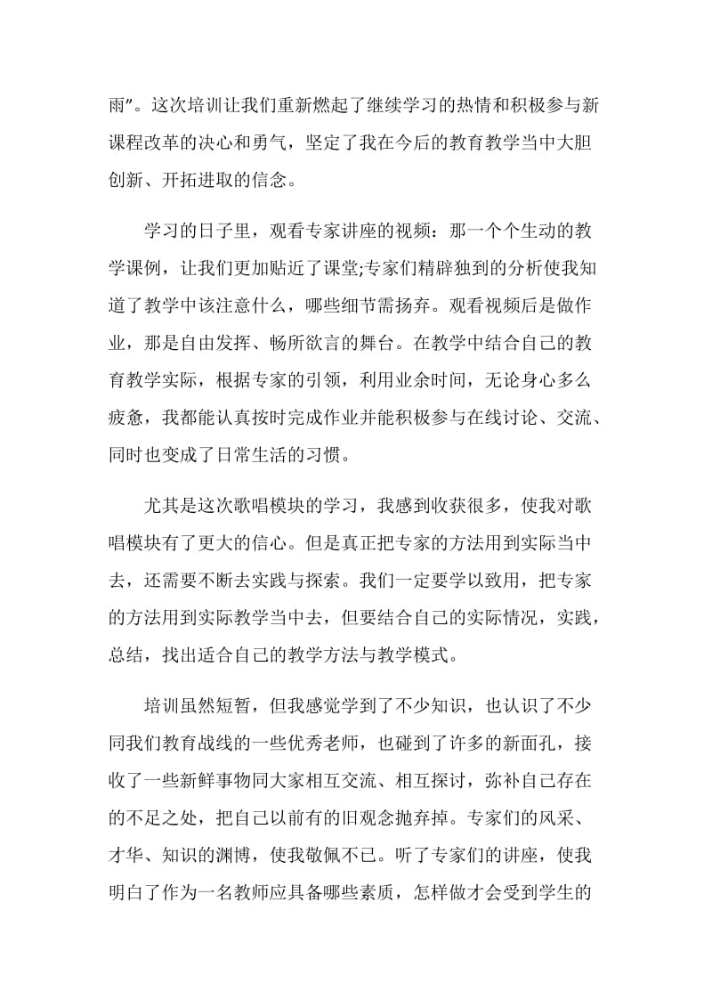 远程研修学习总结2019范文.doc_第2页