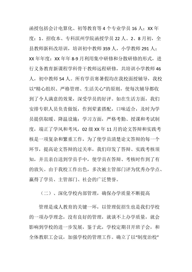 县教育局教师培训年度工作总结.doc_第2页