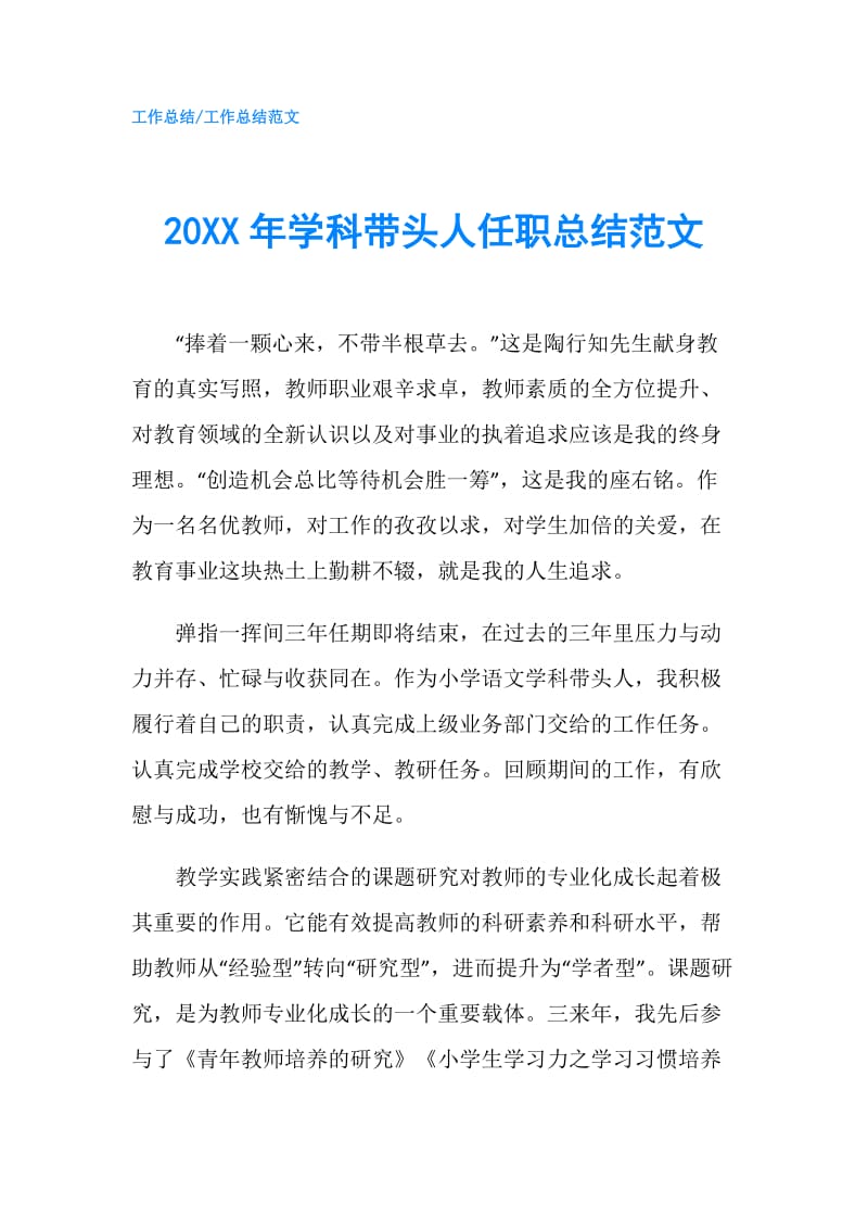 20XX年学科带头人任职总结范文.doc_第1页