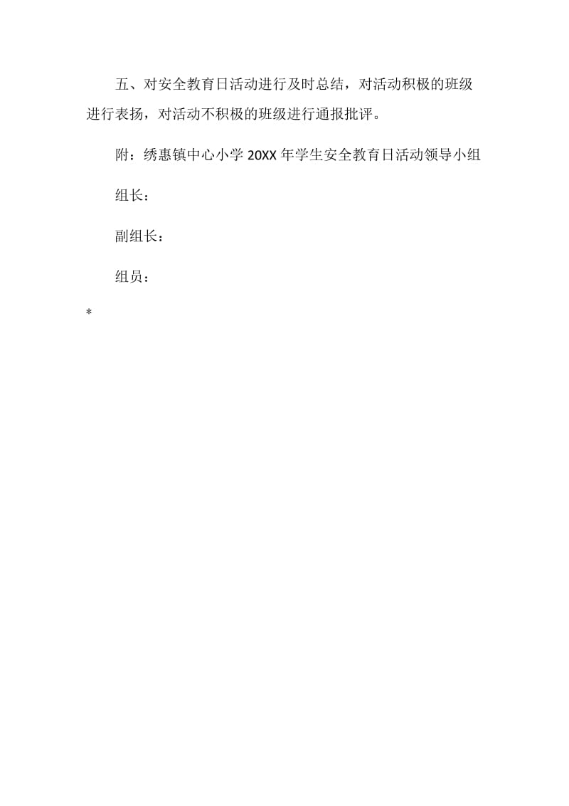 小学20XX年学生安全教育日活动总结.doc_第2页