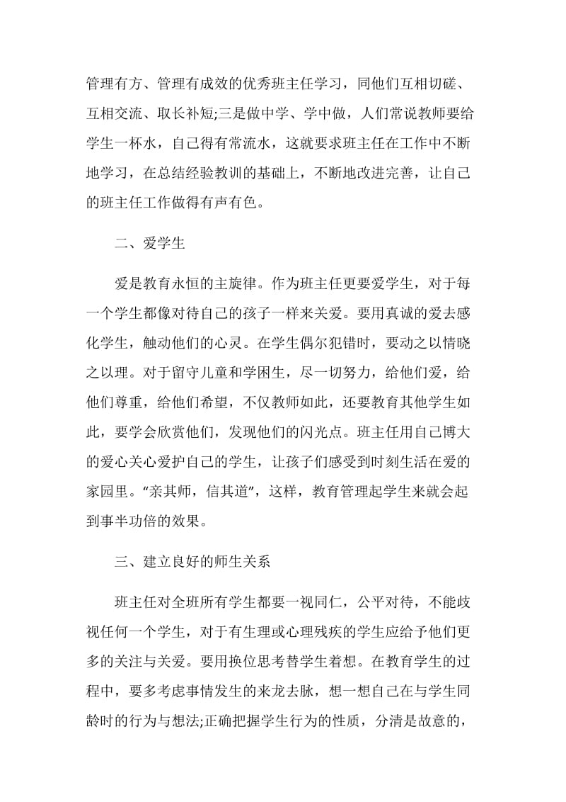 优秀班主任培训总结.doc_第2页