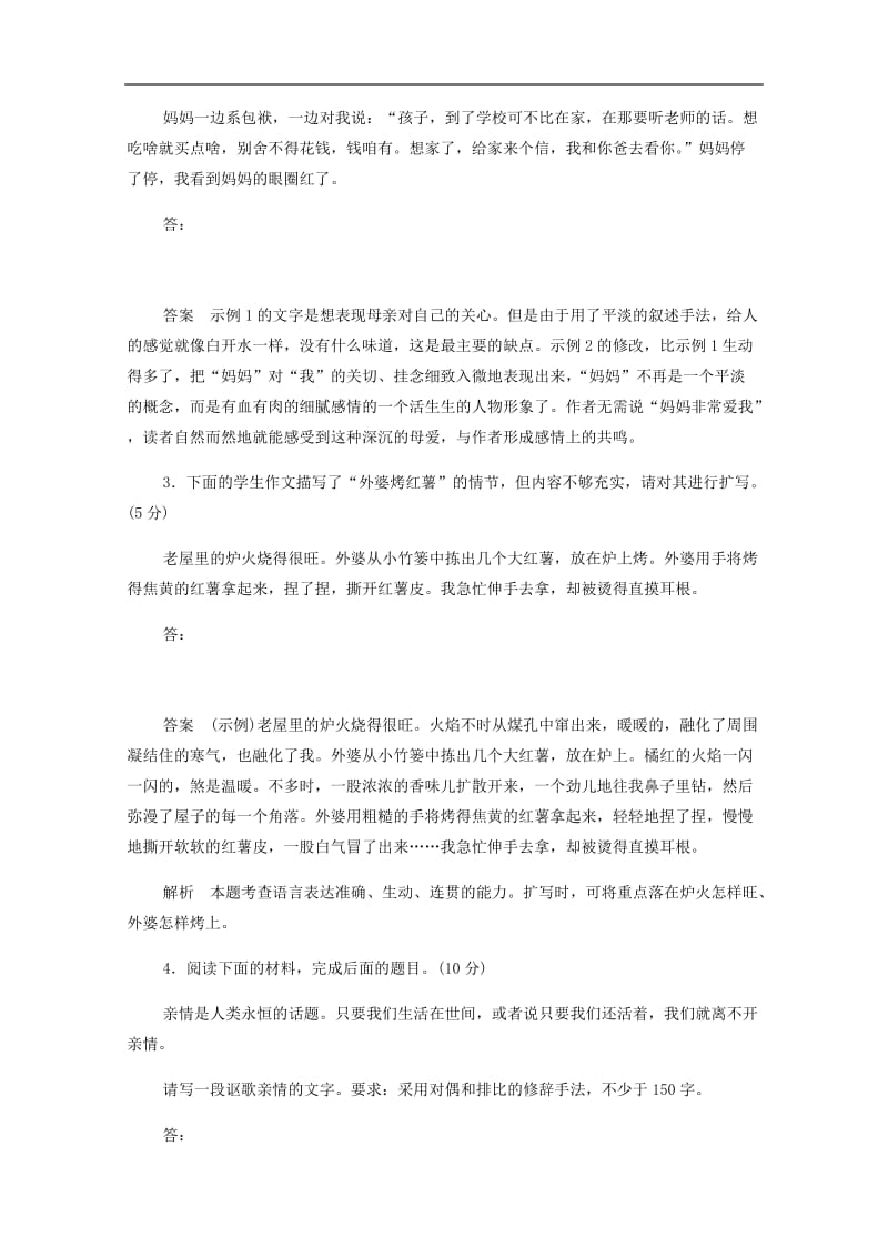 2019-2020学年高中语文表达交流：讴歌亲情学习写得充实作业与测评含解析新人教版必修5.docx_第2页