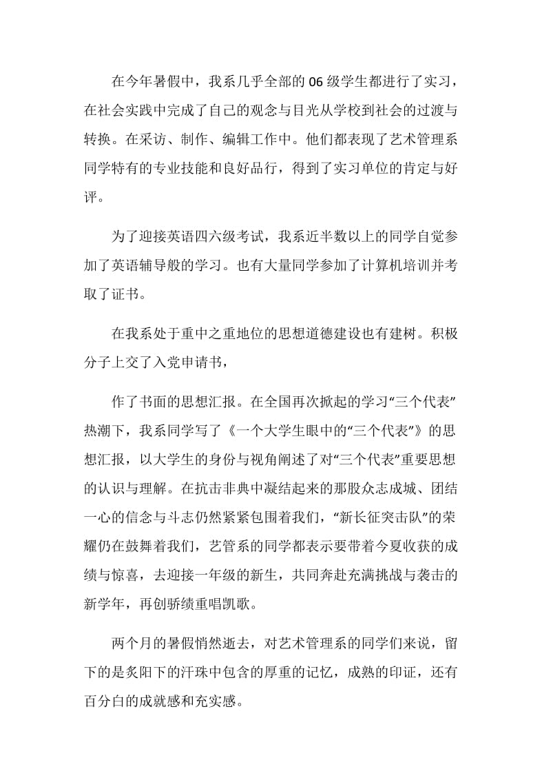 艺术管理系大学生实习总结.doc_第2页