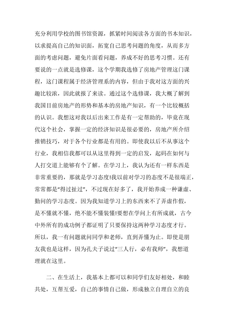 学习总结范文.doc_第2页