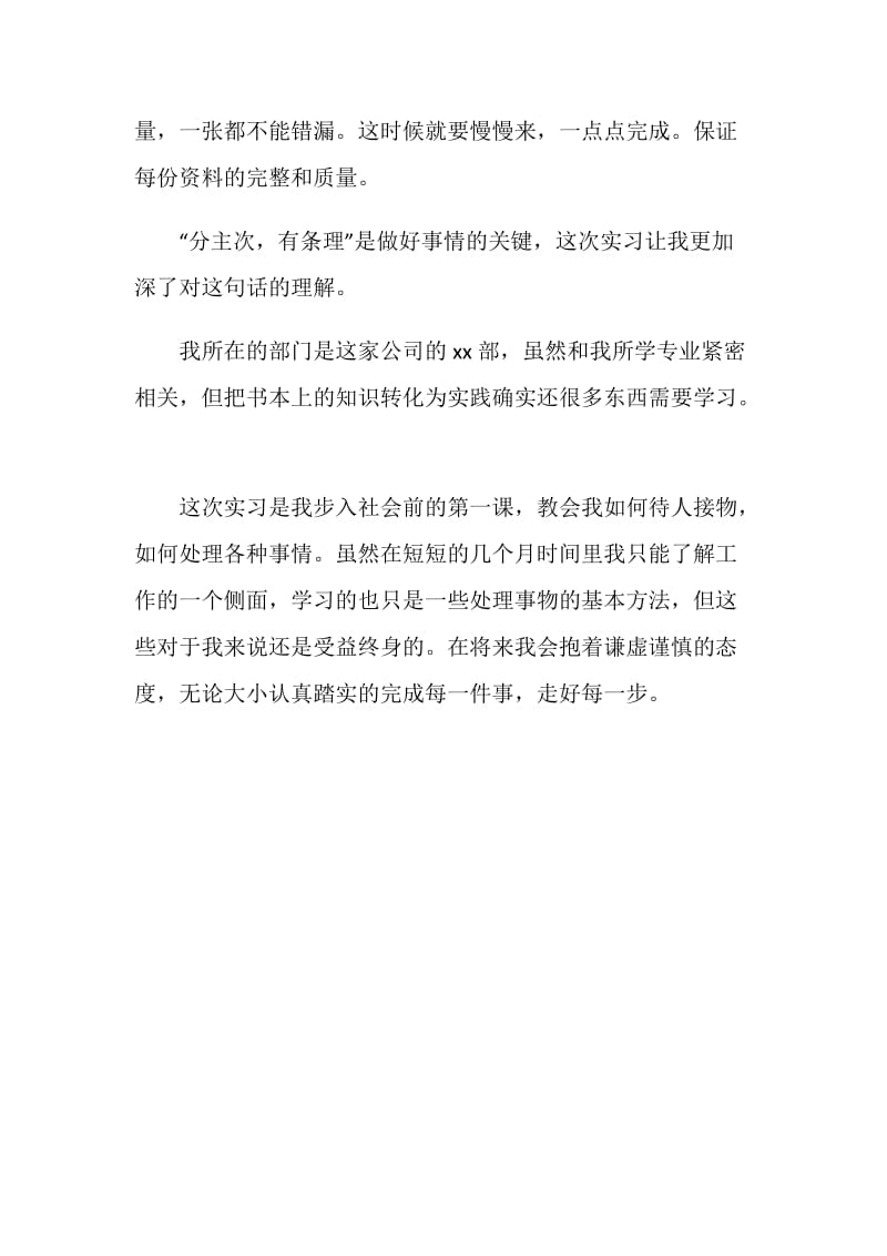 大学毕业生实习总结.doc_第2页