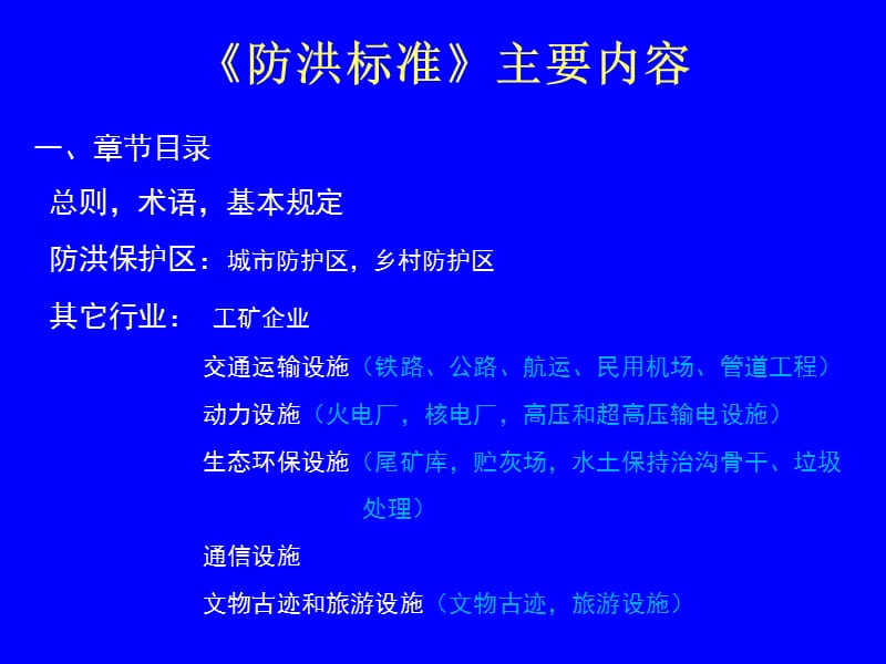 《防洪标准》及设计要点 (3).ppt_第2页