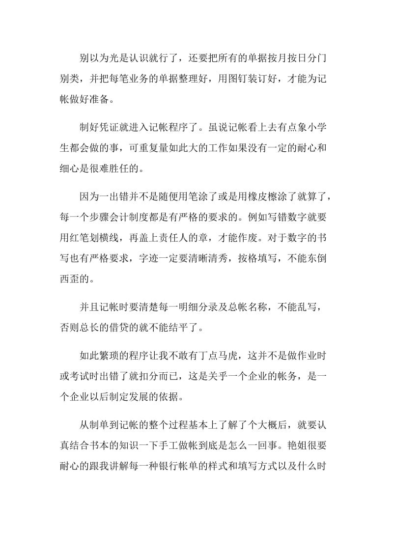 会计个人实习总结范文800字.doc_第2页