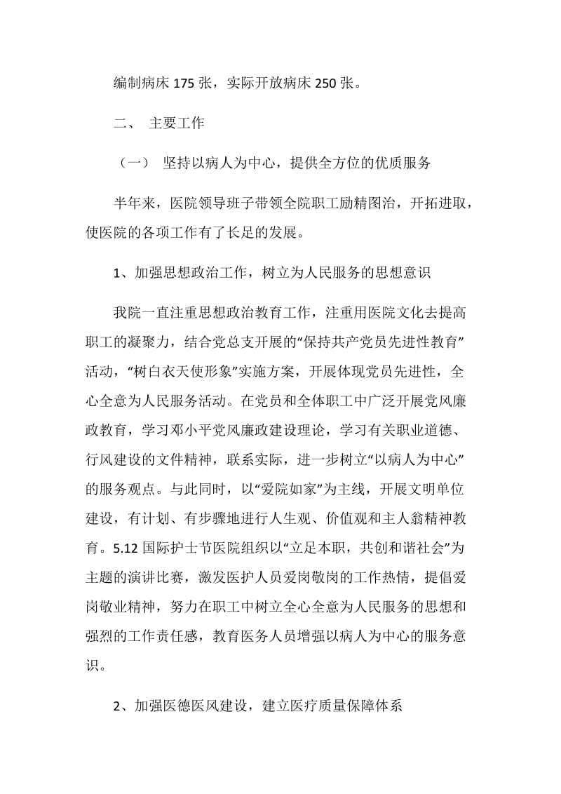 县人民医院20XX年上半年工作总结.doc_第2页