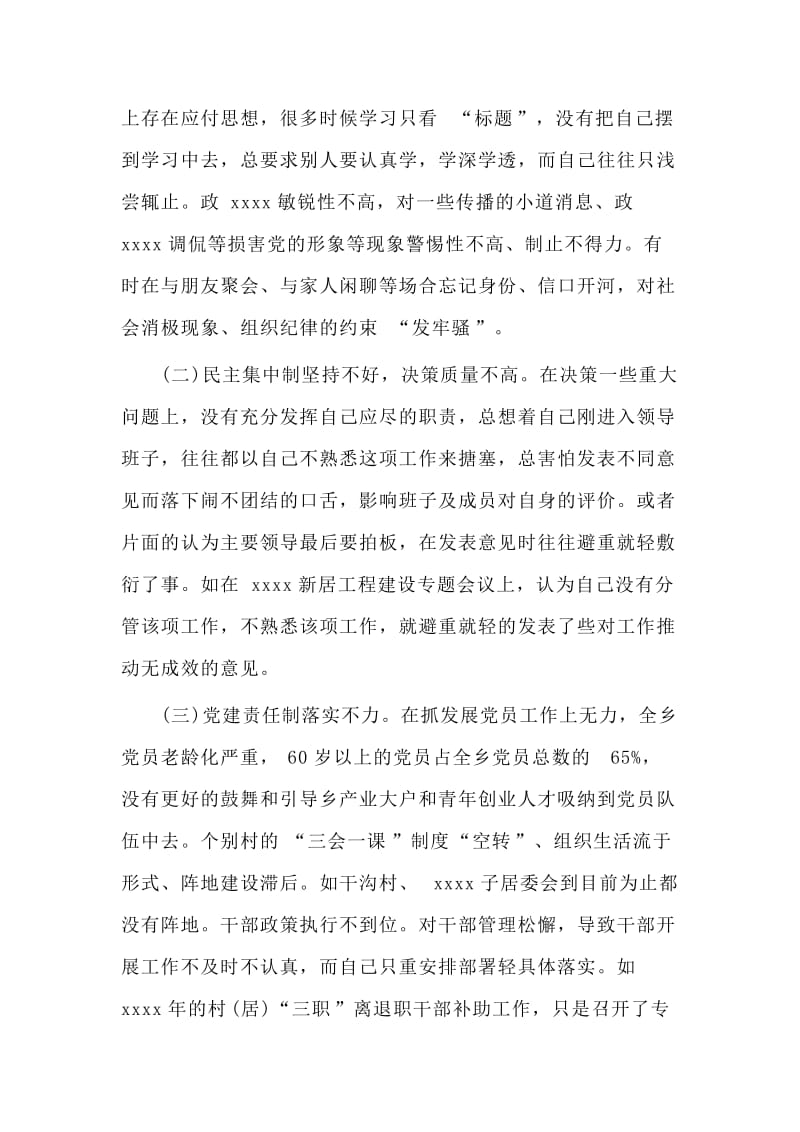 组织生活会个人检视剖析材料.doc_第2页