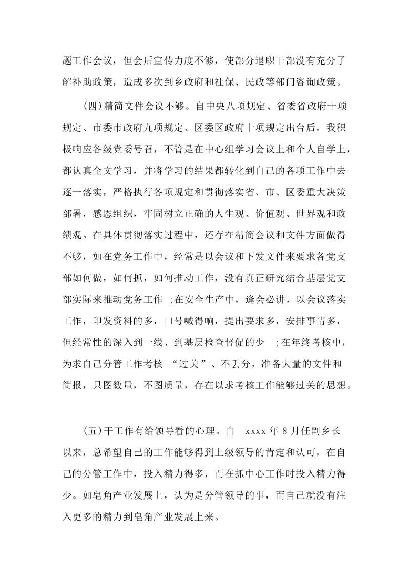 组织生活会个人检视剖析材料.doc_第3页