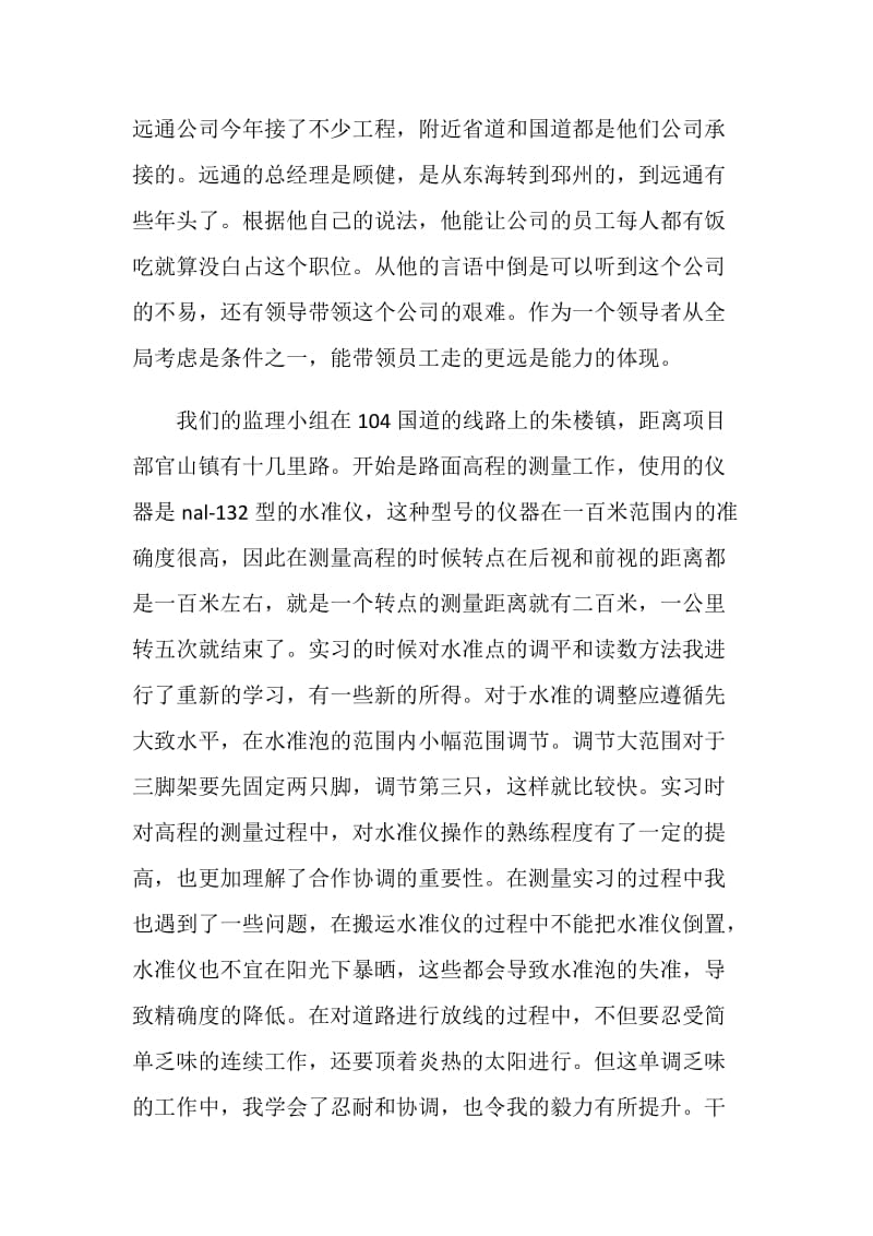 暑假监理单位实习总结.doc_第2页