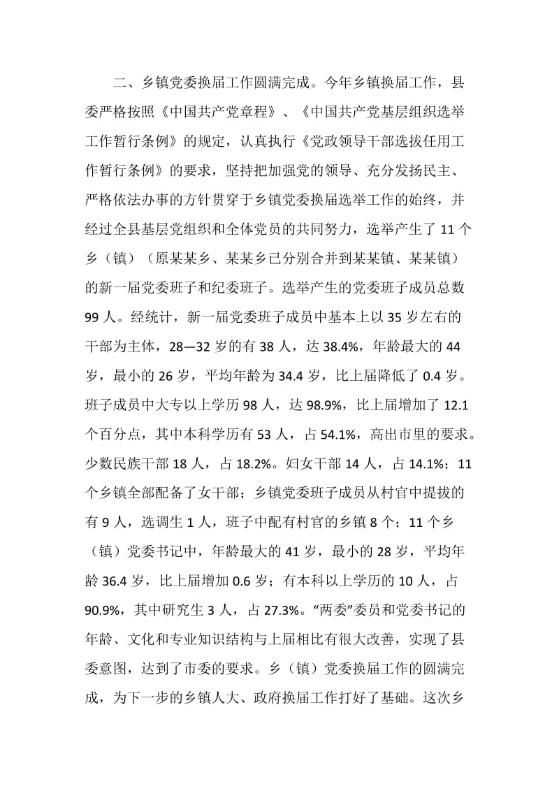 组织股XX年度上半年工作总结.doc_第2页